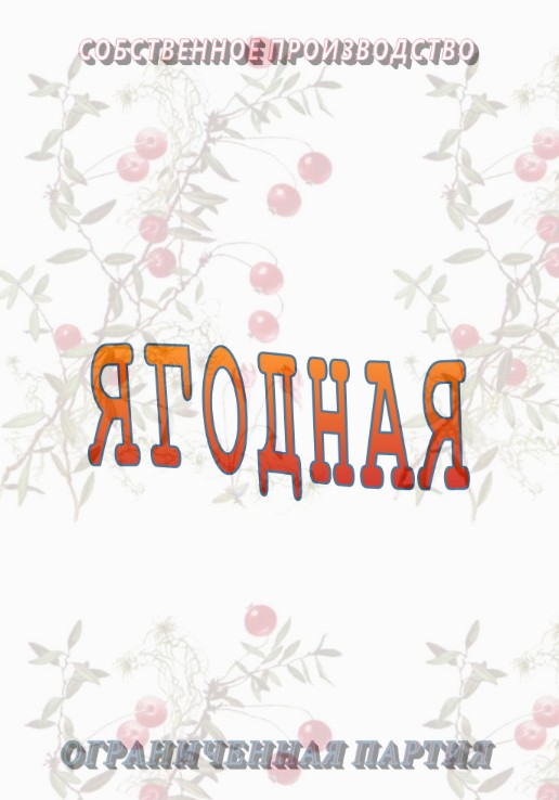 Как делать напитки из самогона. Напитки из самогона.