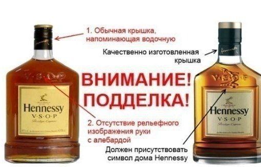 Поддельный hennessy. Как отличить настоящий Hennessy от поддельного.
