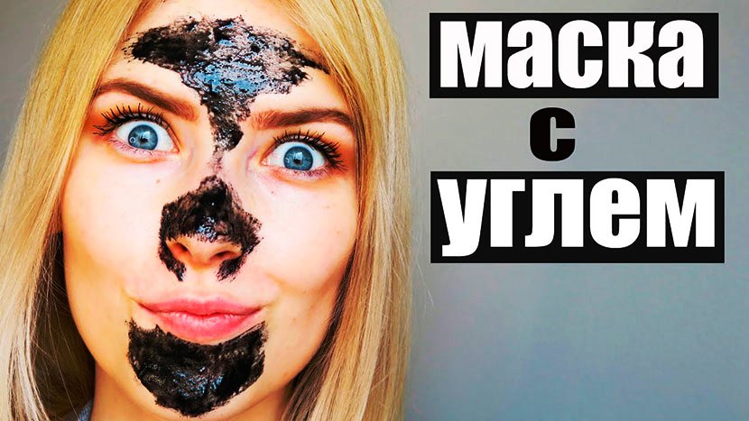 Угольная маска для лица. Правила применения масок. Смесь с косметической глиной.